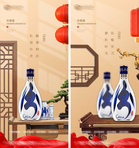 汾酒