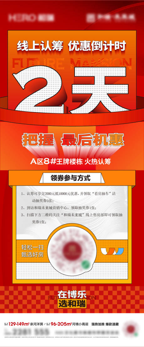 源文件下载【享设计】搜索编号：71260030077781054【地产热销海报】