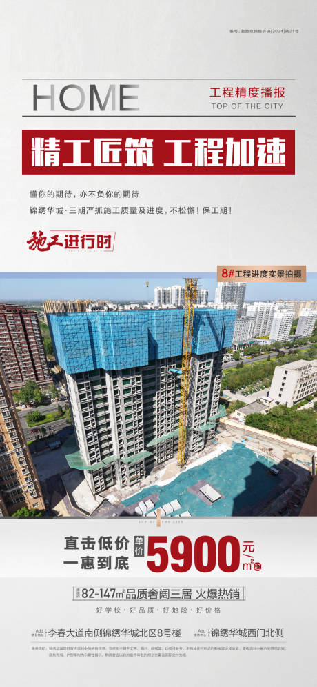 工期播报