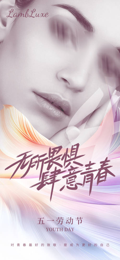 源文件下載【五一勞動節醫美借勢海報】編號：31710030459651516