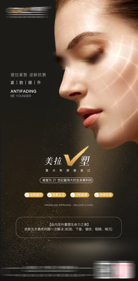 源文件下载【医美抗衰V脸海报】编号：49520030109046110