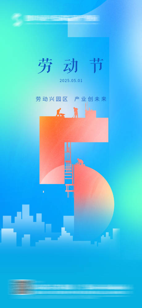源文件下載【51勞動節海報】編號：54480030236344656