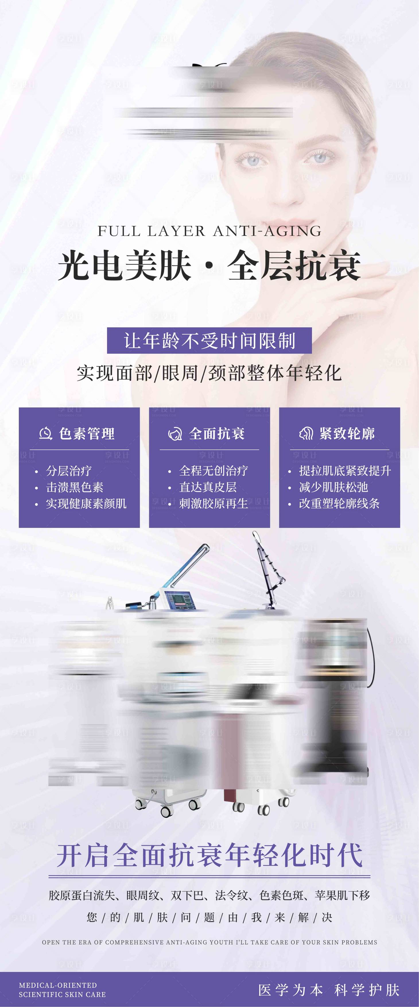 源文件下载【享设计】搜索编号：62100030500694542【轻医美展架海报宣传栏】
