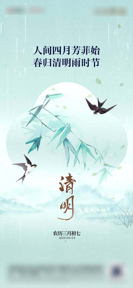 源文件下载【清明节节气海报】编号：11850029949998399