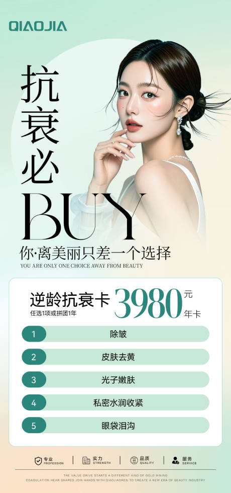 源文件下载【抗衰春日优惠海报】编号：35930030131872592