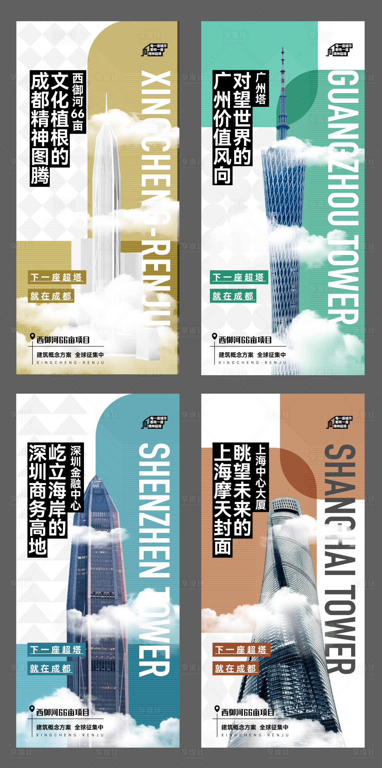 源文件下载【地产地标系列海报】编号：99700030120273721