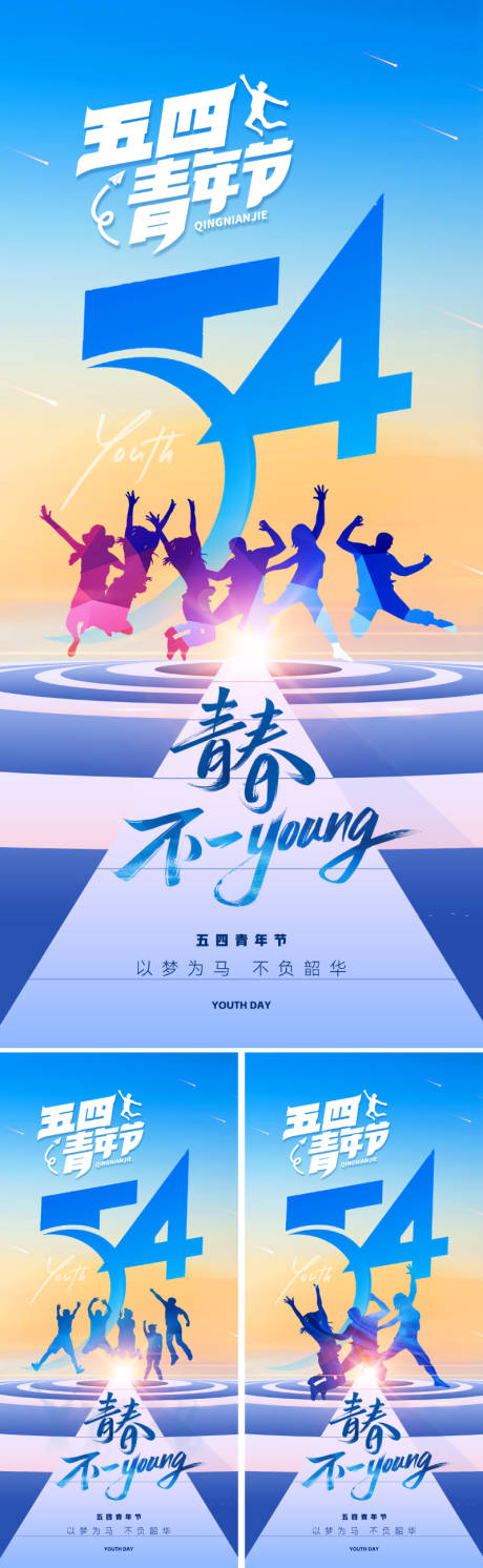 源文件下载【地产五四青年节海报】编号：73030030195024834