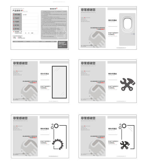 源文件下载【享设计】搜索编号：45430030321198410【保修卡】