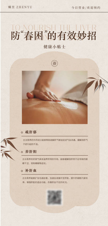 源文件下载【享设计】搜索编号：71640030371414997【养生按摩SPA科普日签海报】