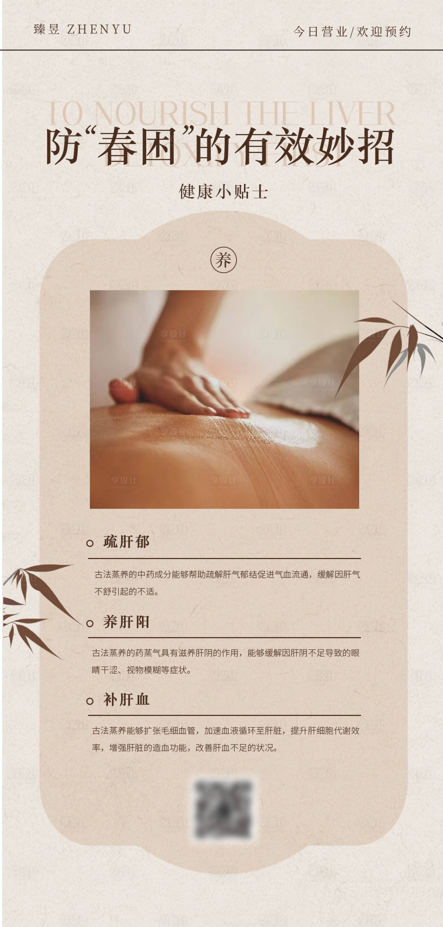 源文件下載【享設計】搜索編號：71640030371414997【養生按摩SPA科普日簽海報】