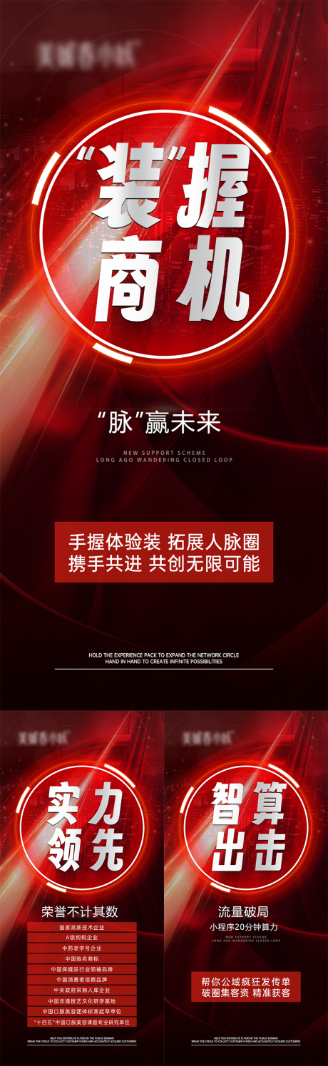 源文件下载【大健康造势系列海报】编号：26070030073911238