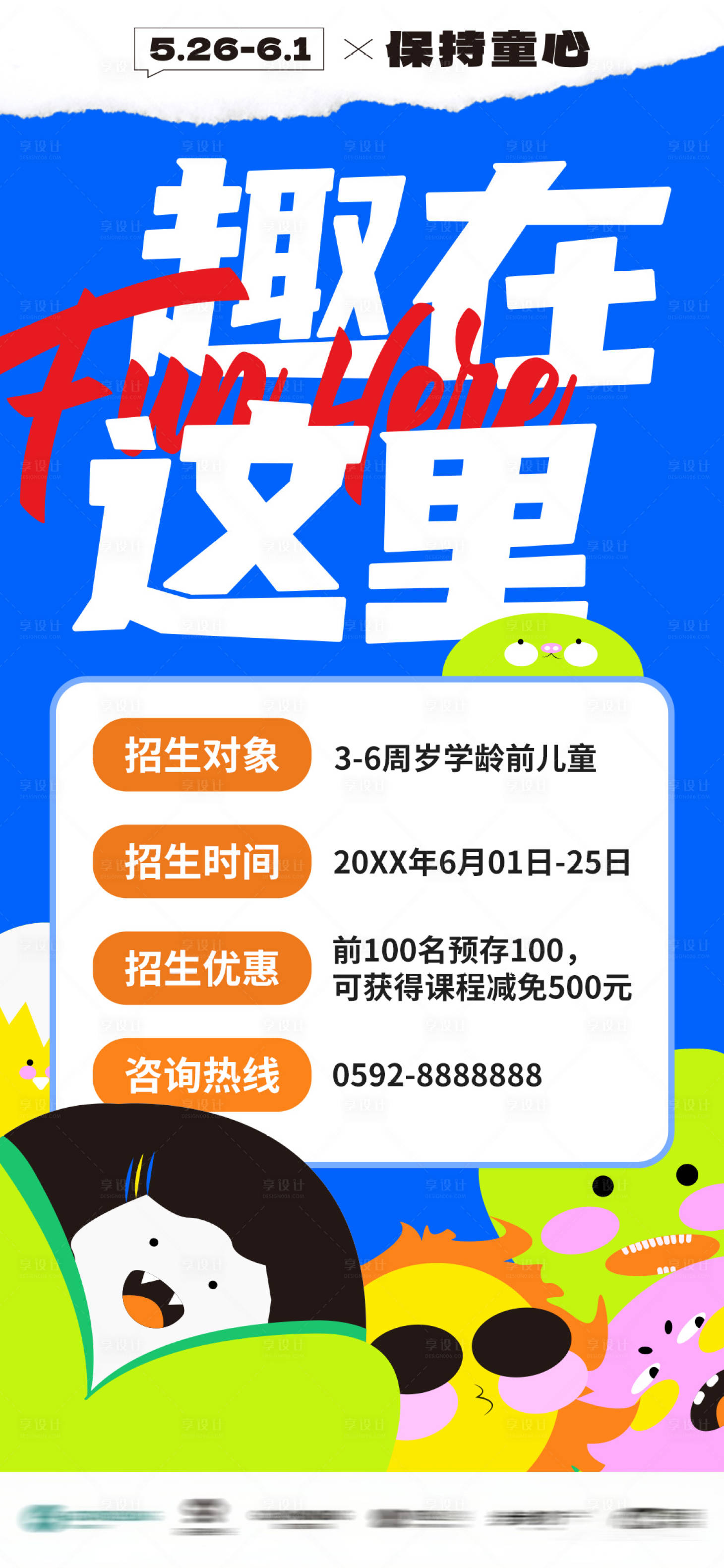源文件下载【享设计】搜索编号：16000030497777460【六一儿童节童心艺术招生活动海报】