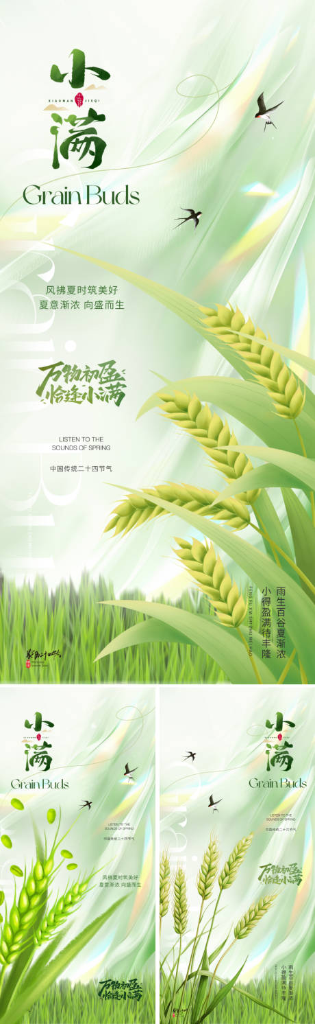 源文件下载【地产小满节气海报】编号：93770030444982468