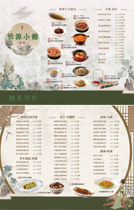 源文件下载【新中式三折页菜单】编号：54190030337164269