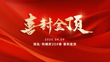 源文件下载【喜封金顶】编号：94730030092077059