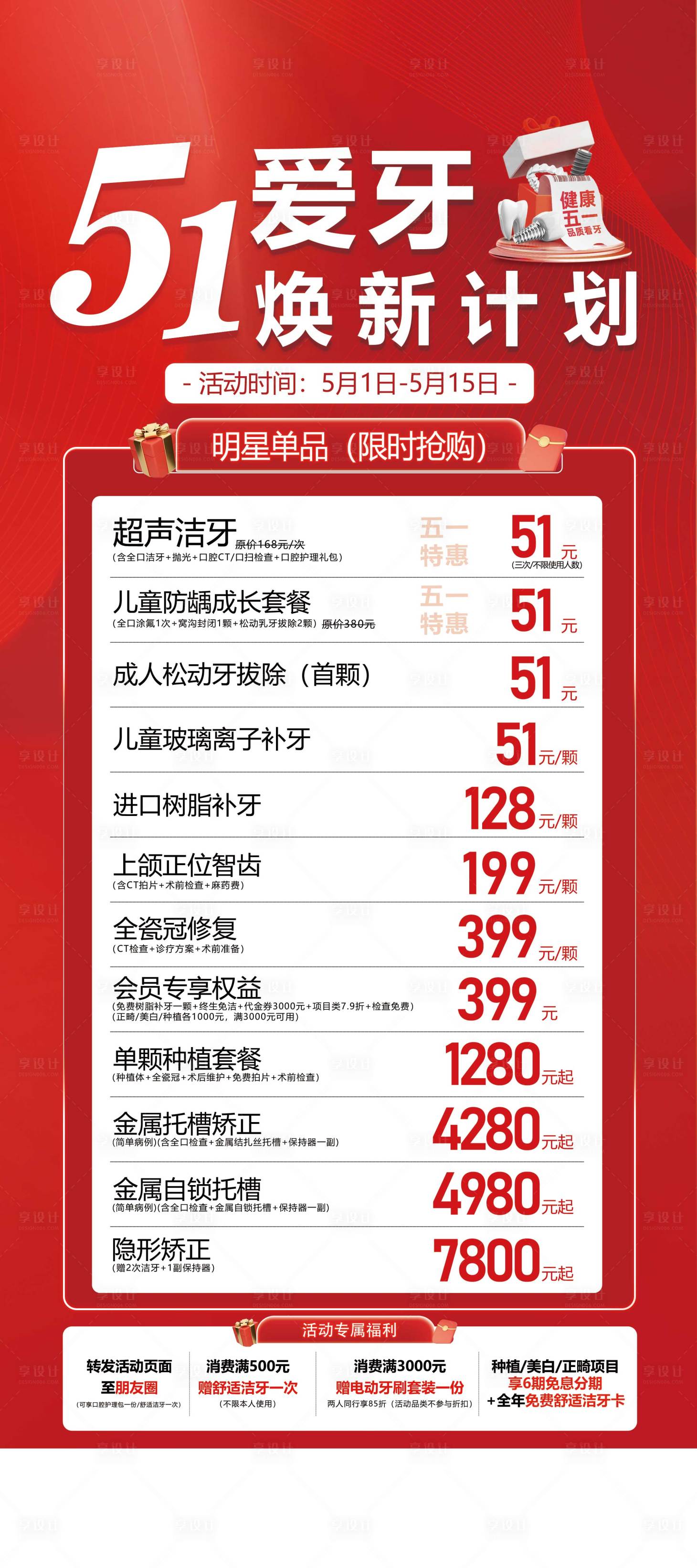 源文件下載【享設(shè)計(jì)】搜索編號(hào)：58350030493049958【五一勞動(dòng)節(jié)活動(dòng)海報(bào)】