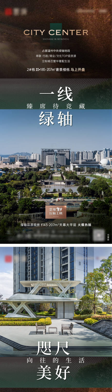 源文件下载【地产配套价值海报】编号：49160030471156130