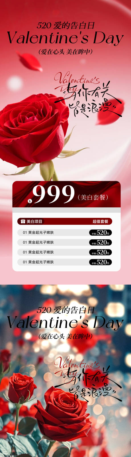 源文件下载【医美520情人节海报】编号：91480030493743853
