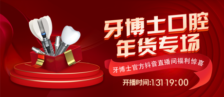 源文件下载【抖音春节年货专场直播封面海报】编号：31000030343788958