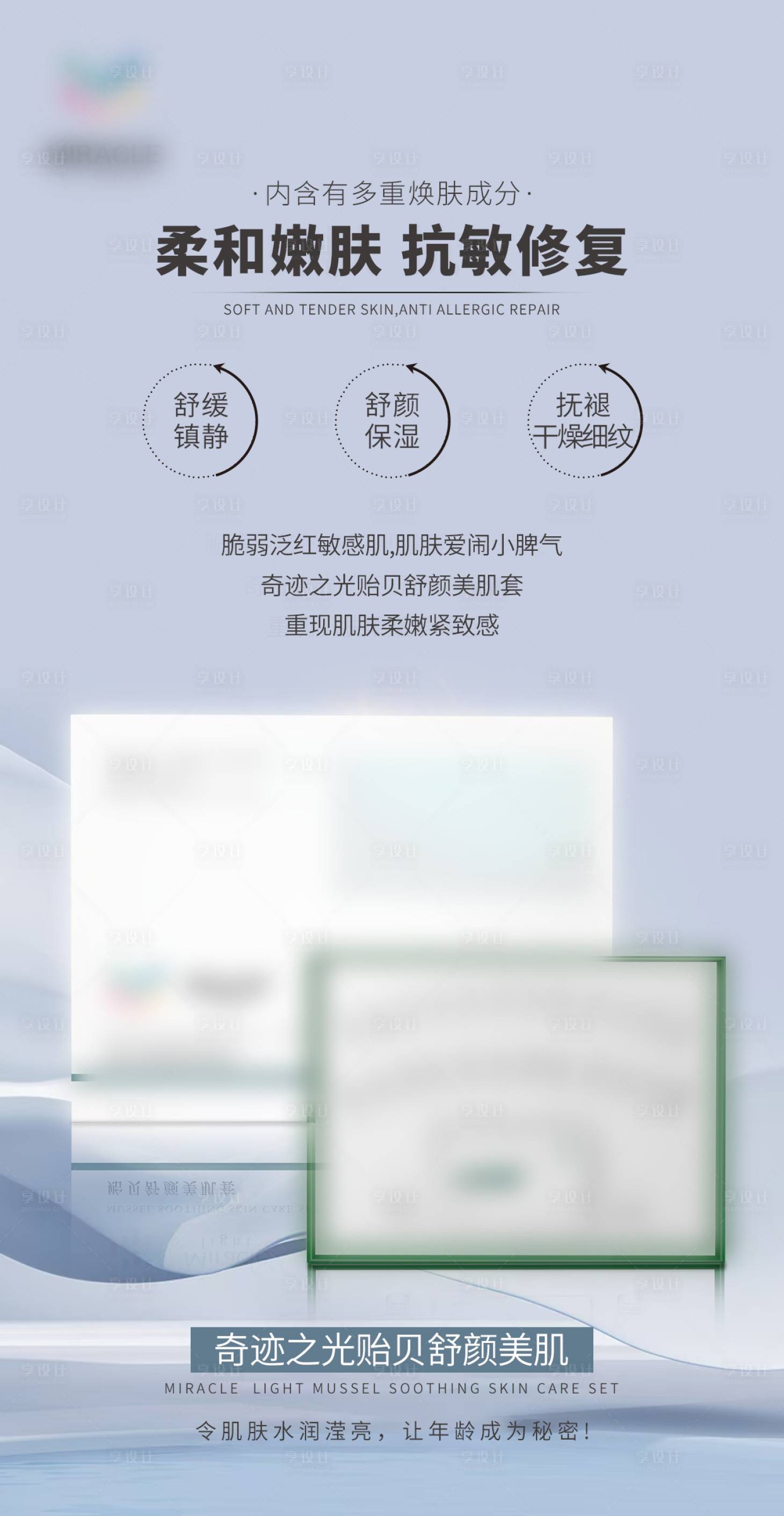 源文件下載【享設計】搜索編號：14420030452581788【輕醫美套盒海報】
