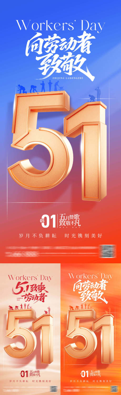 五一劳动节系列海报