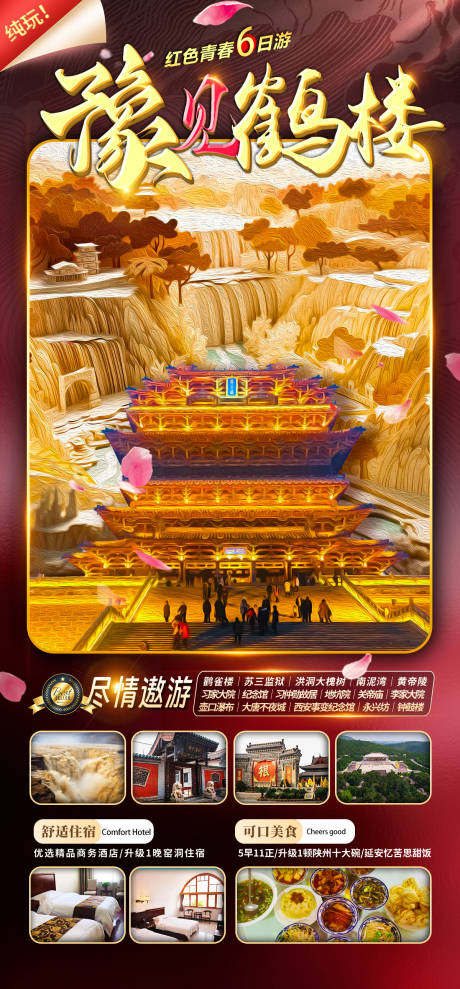 豫见鹤楼
