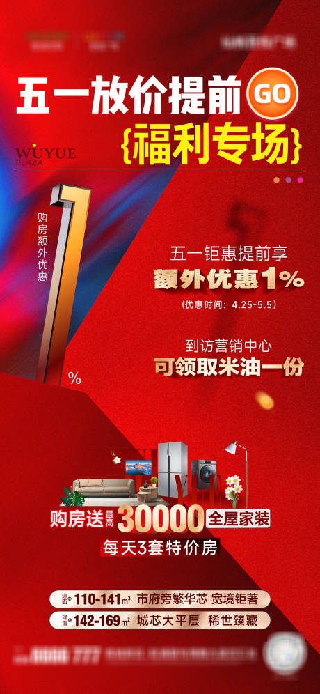 源文件下載【地產(chǎn)51放價(jià)福利大字報(bào)海報(bào)】編號：25590030404187450