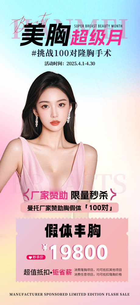 源文件下載【享設計】搜索編號：80800029991647186【超級美胸月】