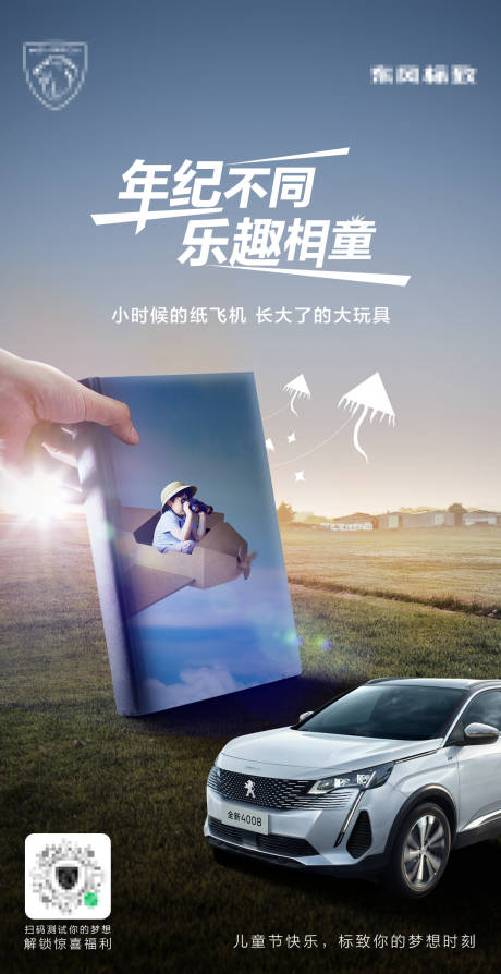 源文件下載【享設計】搜索編號：79890030222847256【汽車兒童節海報】