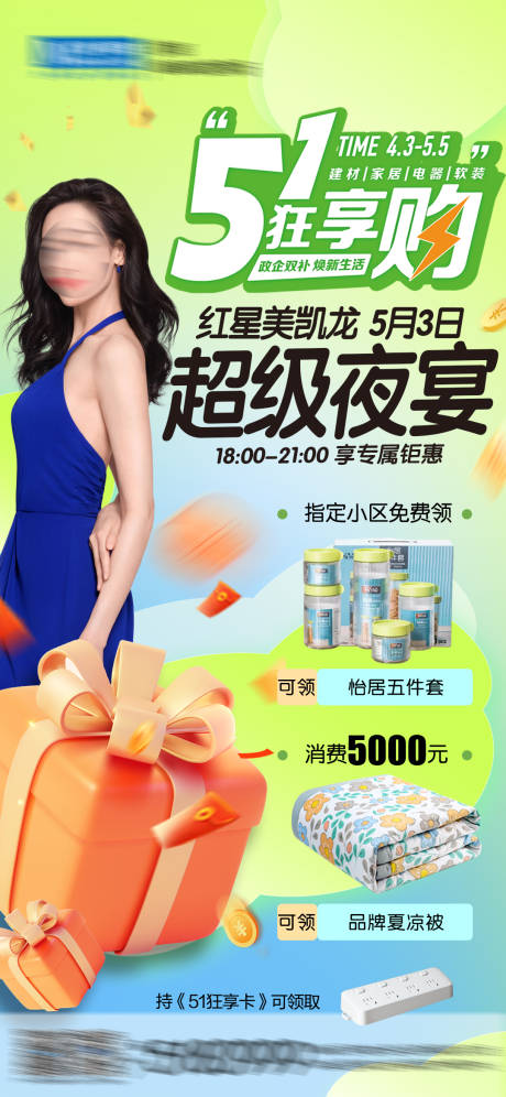 源文件下载【红星美凯龙家居活动促销微推】编号：28160030117245675