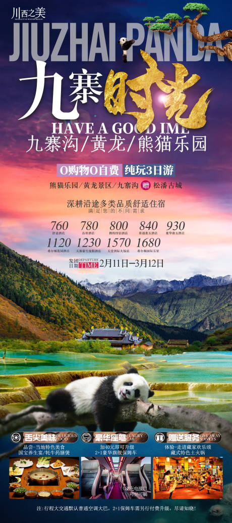 源文件下载【九寨沟】编号：95500030363998228