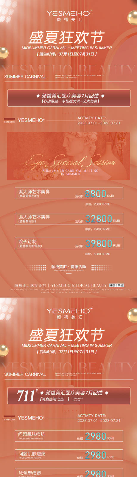 医美盛夏狂欢节活动海报