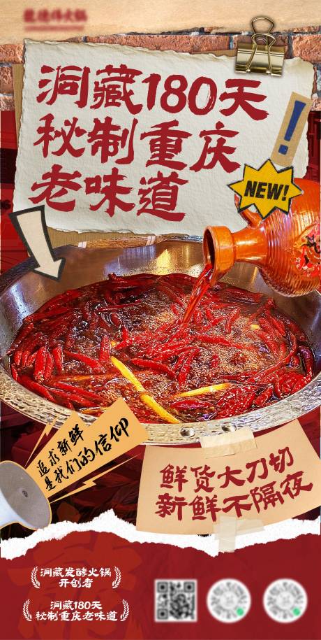 源文件下载【享设计】搜索编号：59820030201384157【火锅海报】