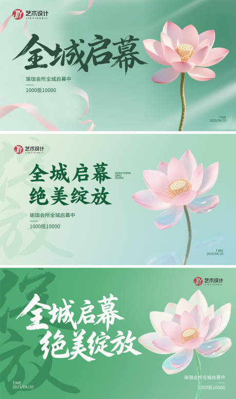 源文件下載【享設計】搜索編號：76710030136997811【荷花綠色主KV 】