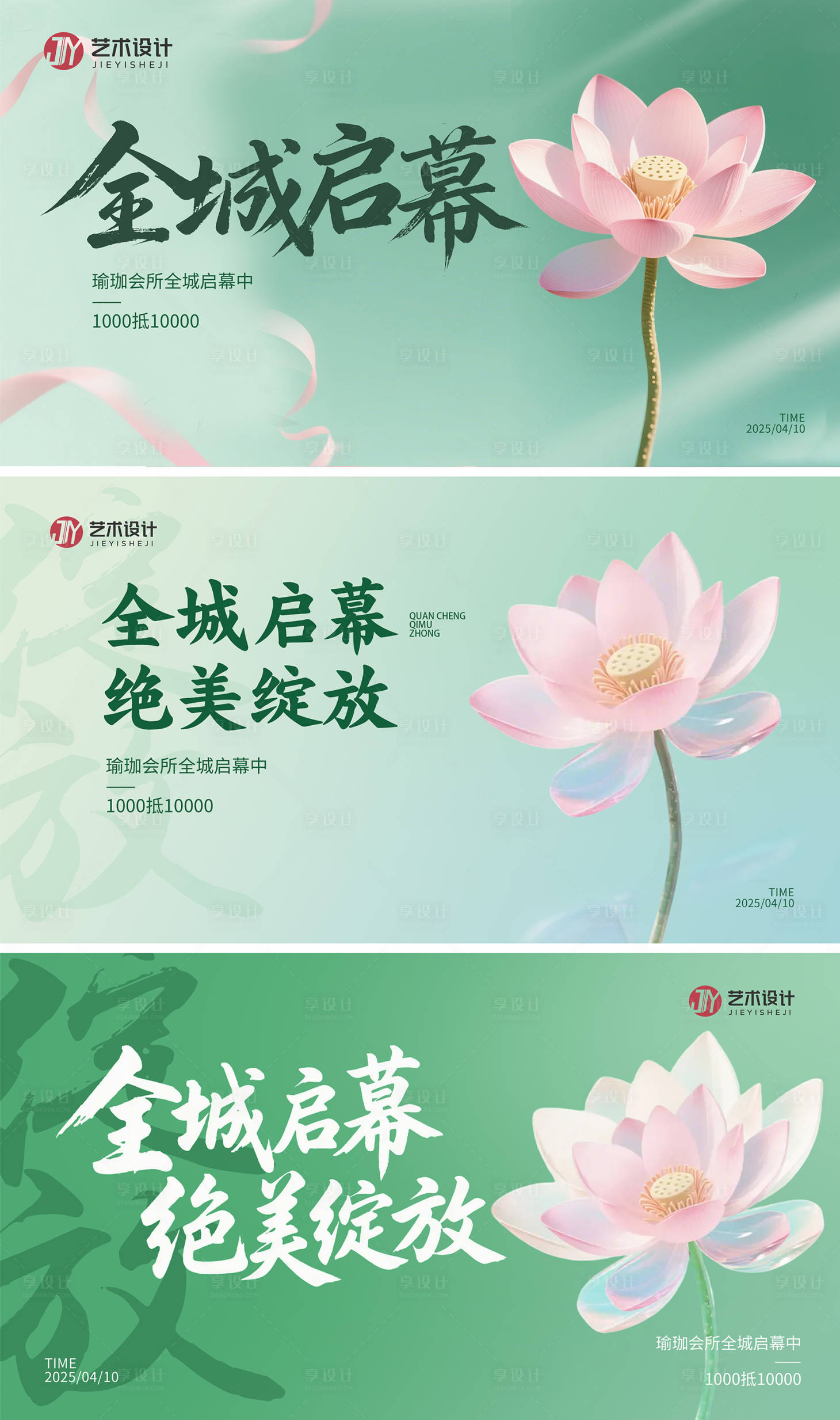 源文件下载【享设计】搜索编号：76710030136997811【荷花绿色主KV 】