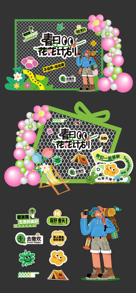 源文件下载【享设计】搜索编号：43740030142652948【春季踏青美陈堆头】
