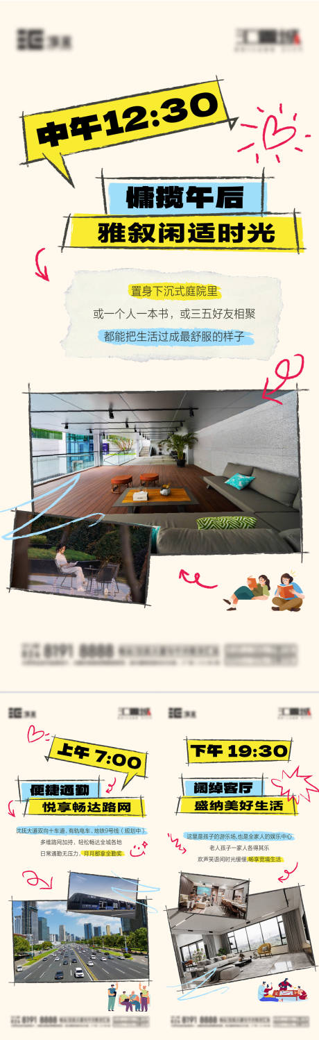 源文件下载【地产一日生活系列价值海报】编号：93490029981188024