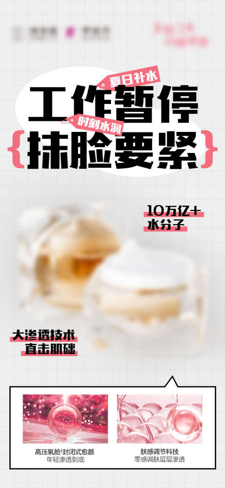 源文件下载【面霜海报】编号：10750030207001860