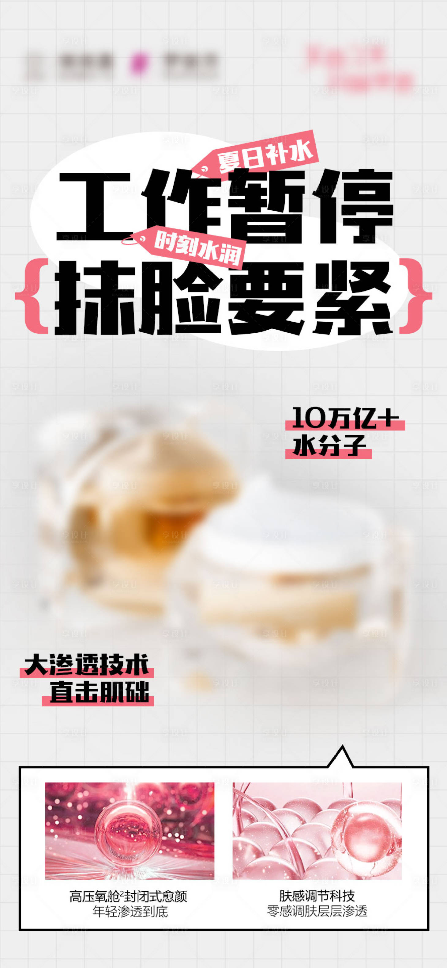 源文件下载【享设计】搜索编号：10750030207001860【面霜海报】