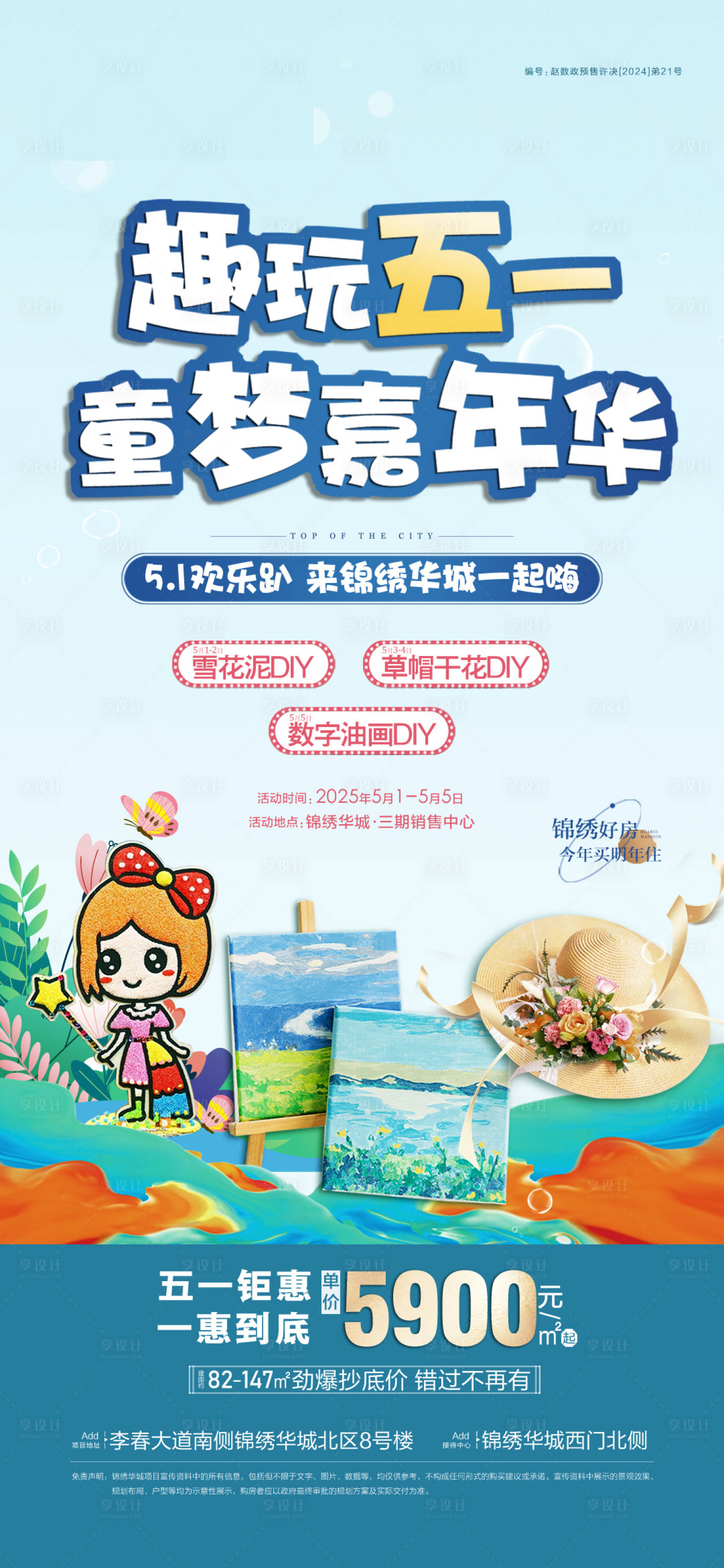 源文件下載【享設(shè)計(jì)】搜索編號(hào)：10440030434181076【五一嘉年華宣傳海報(bào)】