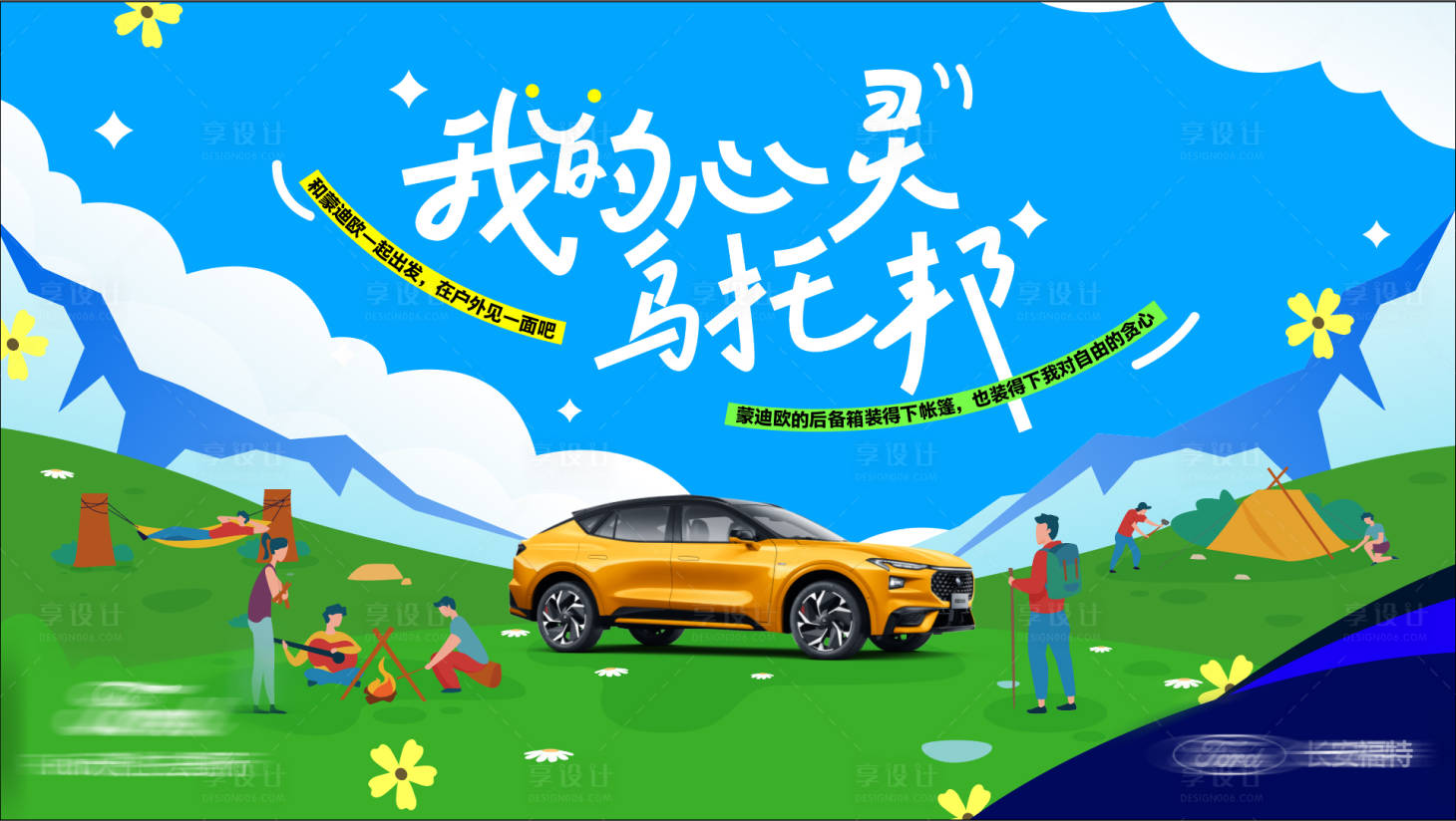 源文件下载【享设计】搜索编号：80370030429897951【我的心灵乌托邦背景板】
