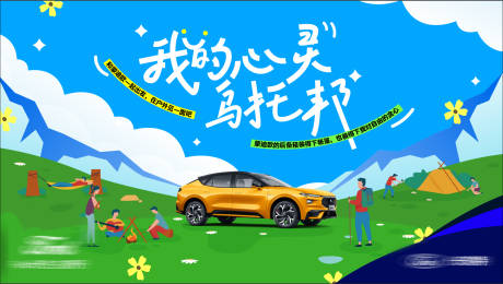 我的心灵乌托邦背景板