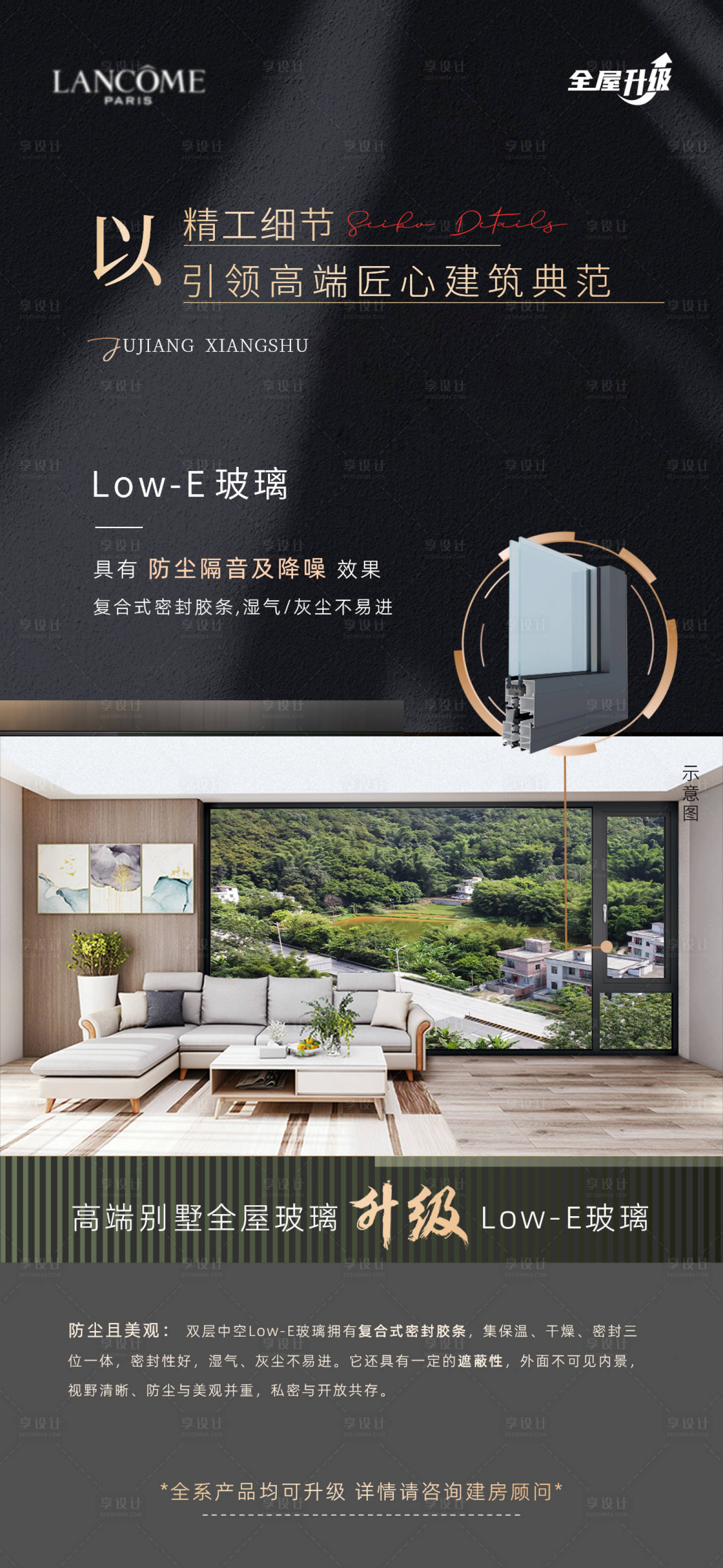 源文件下载【享设计】搜索编号：51070030084981702【地产别墅玻璃价值点升级细节海报】