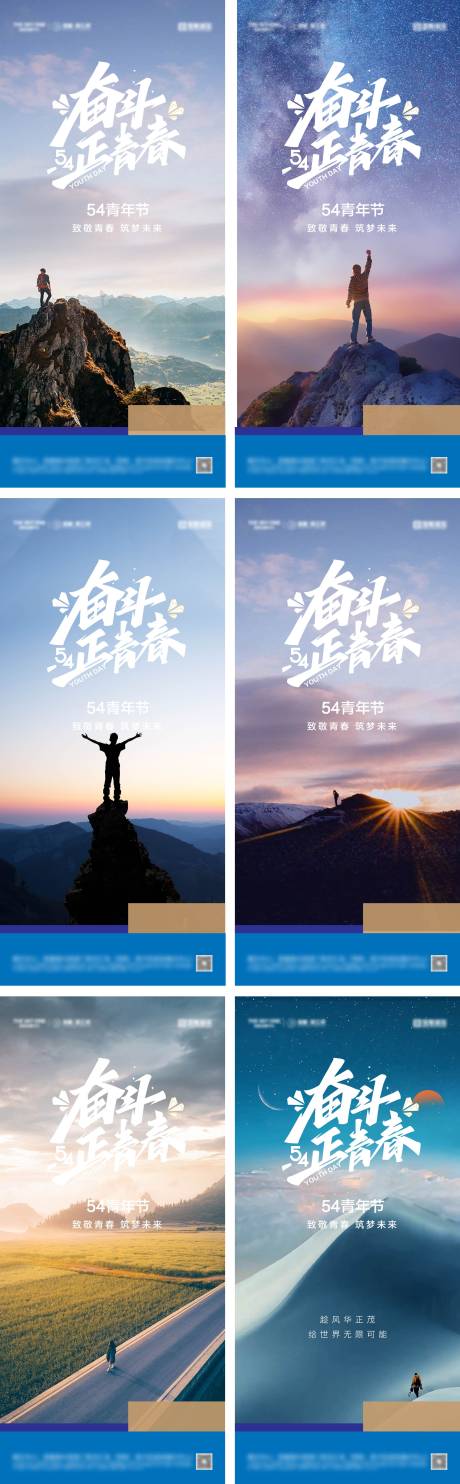 源文件下载【54青年节系列海报】编号：59010030089747884