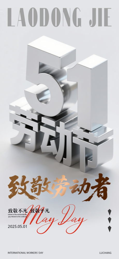 源文件下载【享设计】搜索编号：67810030334228141【劳动节海报】