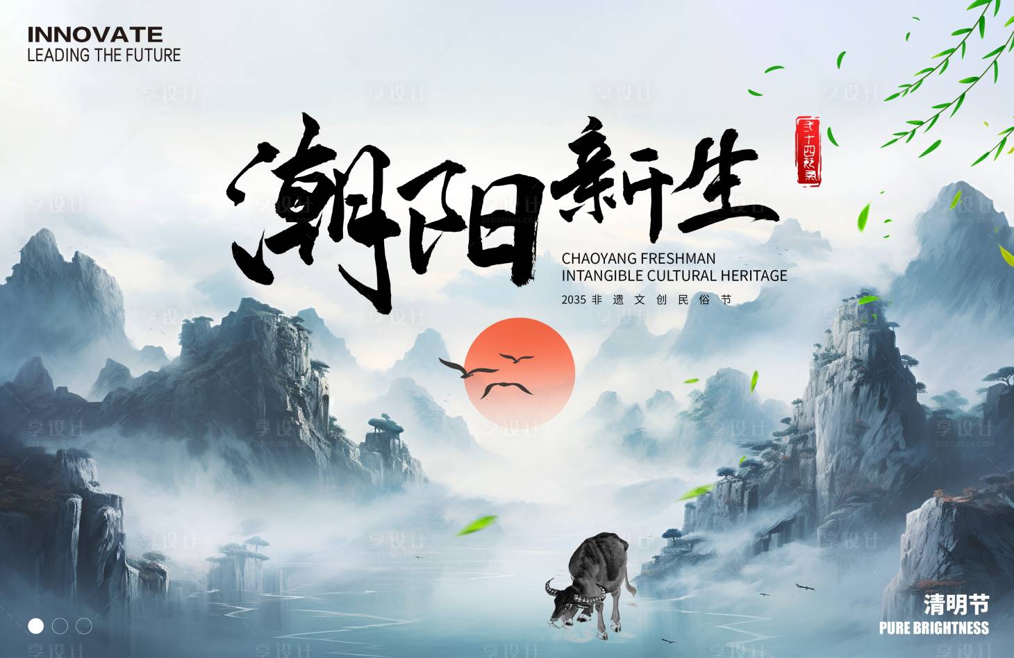 源文件下载【享设计】搜索编号：68650030002109731【非遗古风水墨山水主画面】