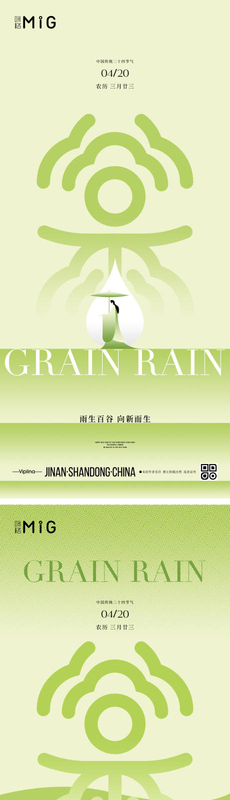 源文件下載【谷雨國風(fēng)插畫創(chuàng)意海報(bào)】編號：57160030045797178