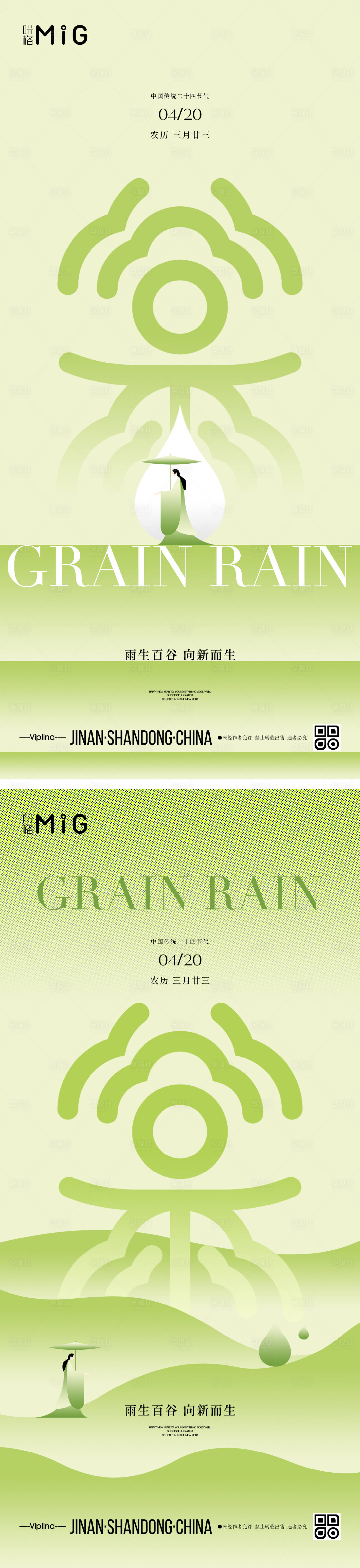 源文件下载【谷雨国风插画创意海报】编号：57160030045797178