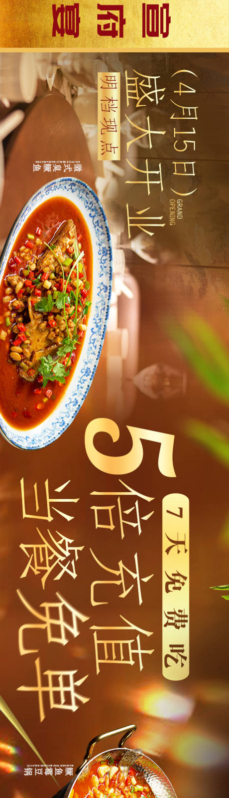 源文件下載【享設計】搜索編號：66070030290627095【餐飲五連圖宴請長圖海報】