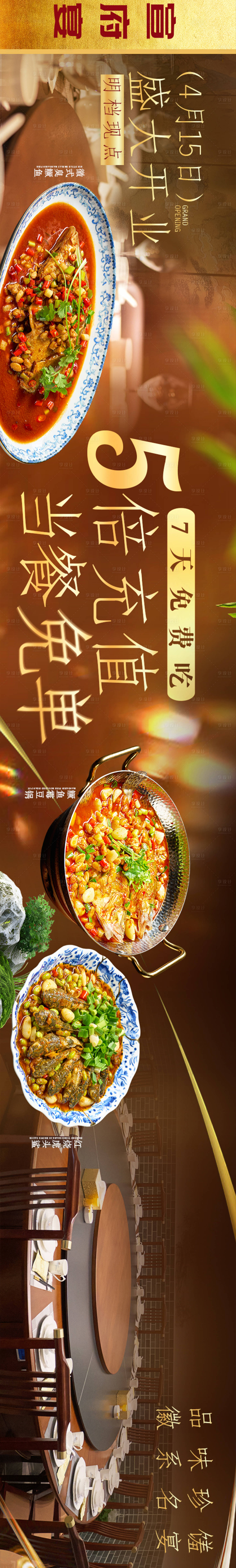 源文件下载【享设计】搜索编号：66070030290627095【餐饮五连图宴请长图海报】